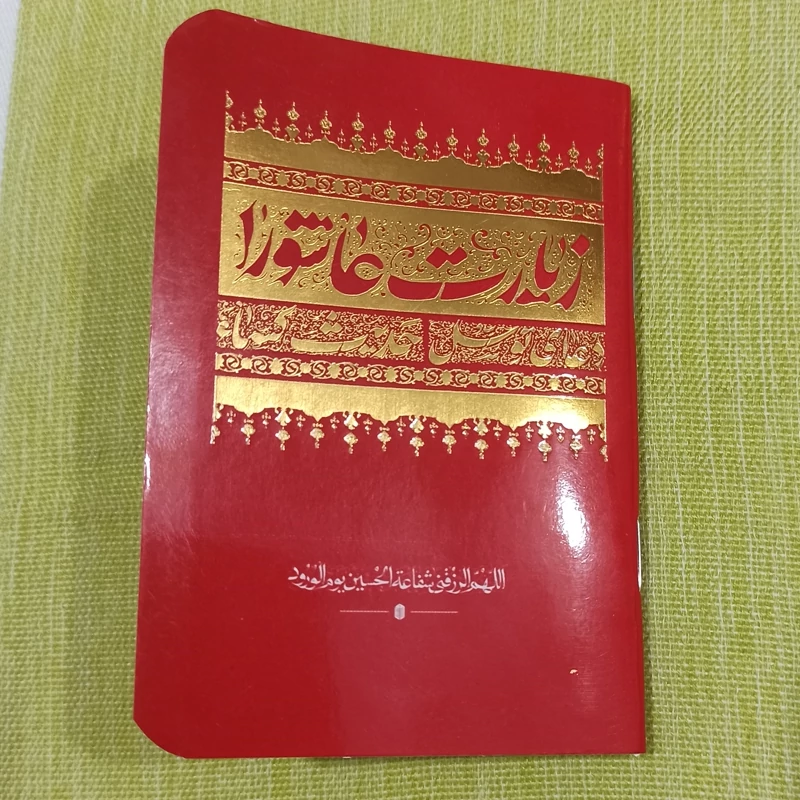 کتاب زیارت عاشورا دعای توسل حدیث کساء سایز نیم جیبی
