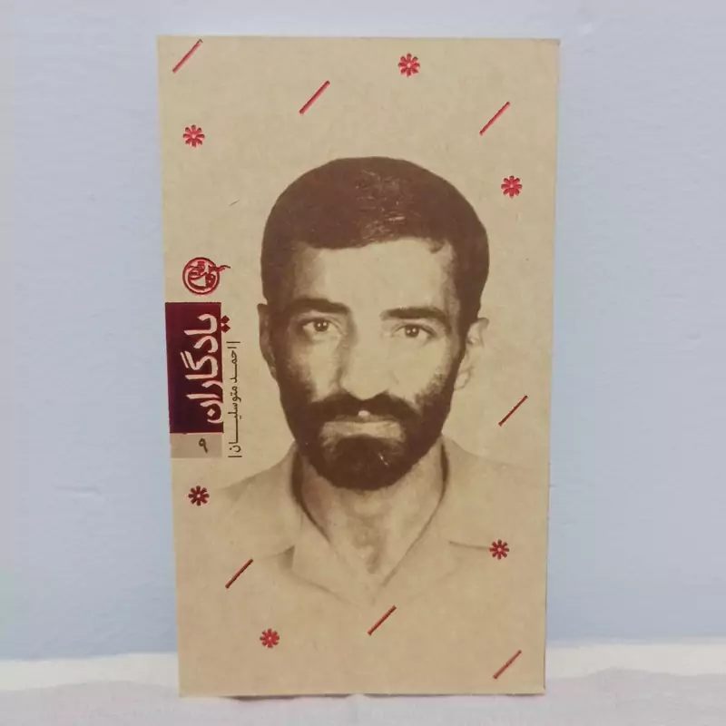 کتاب یادگاران 9شهید احمد متوسلیان
