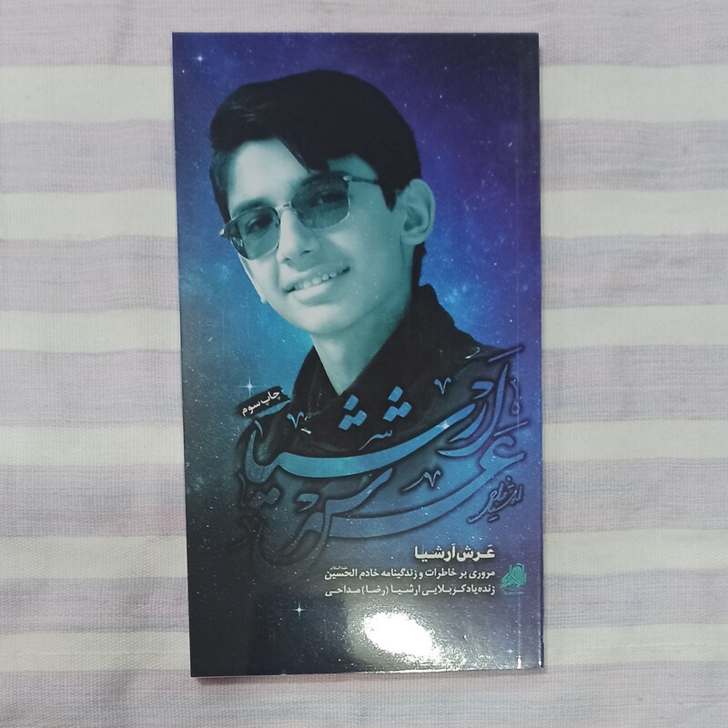 کتاب عرش عرشیا