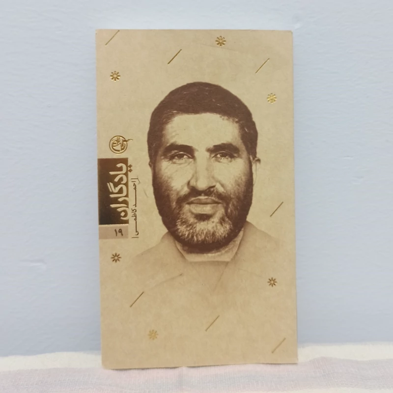 کتاب یادگاران 19 شهید احمد کاظمی