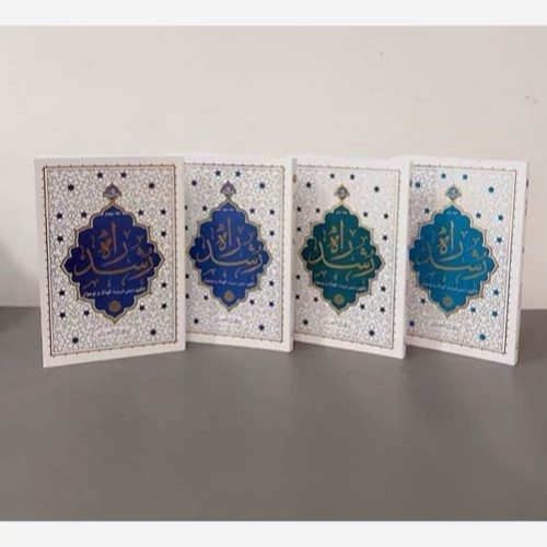 کتاب مجموعه راه رشد 4 جلدی الگوی دینی تربیت کودک و نوجوان حائری شیرازی