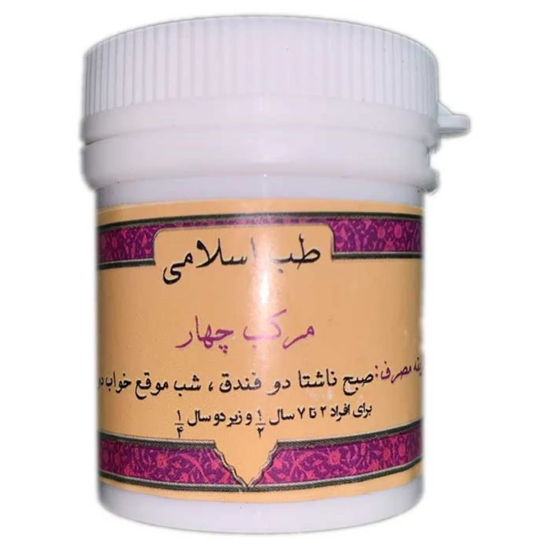 مرکب 4 حب البلسان طب اسلامی