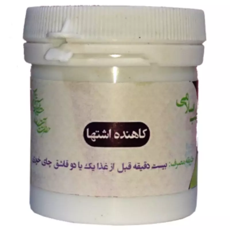پودر گیاهی کاهنده اشتها طب اسلامی