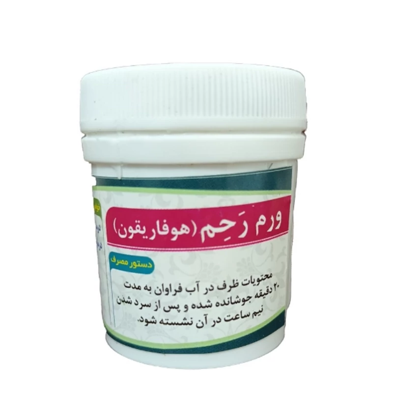 ورم رحم (هفاریقون) طب اسلامی