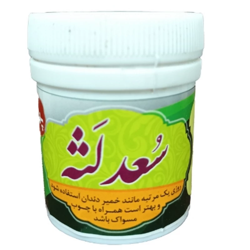 سعد لثه طب اسلامی