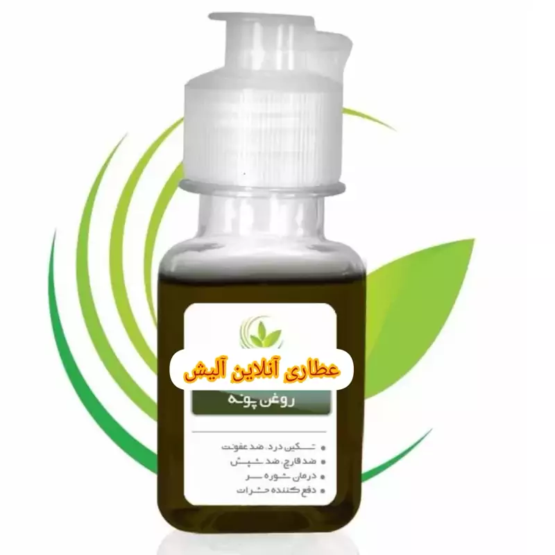 روغن پونه 30 سی سی