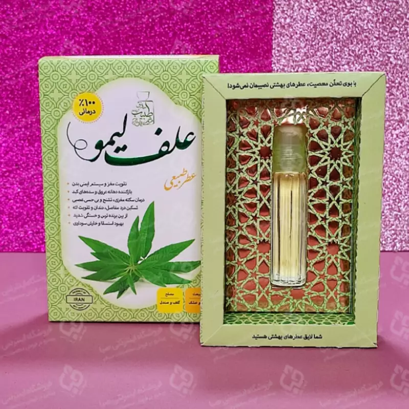 عطر علف لیمو  خالص4 گرم