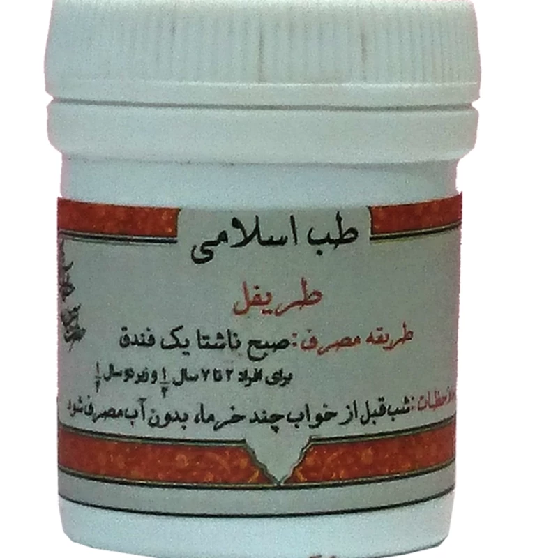 طریفل طب اسلامی