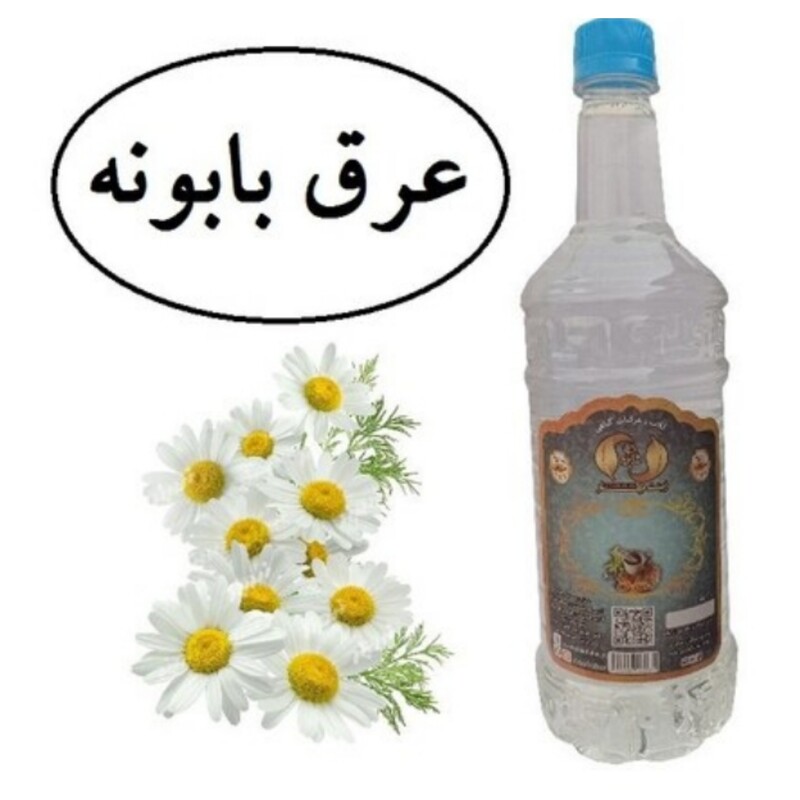 عرق بابونه یک لیتری