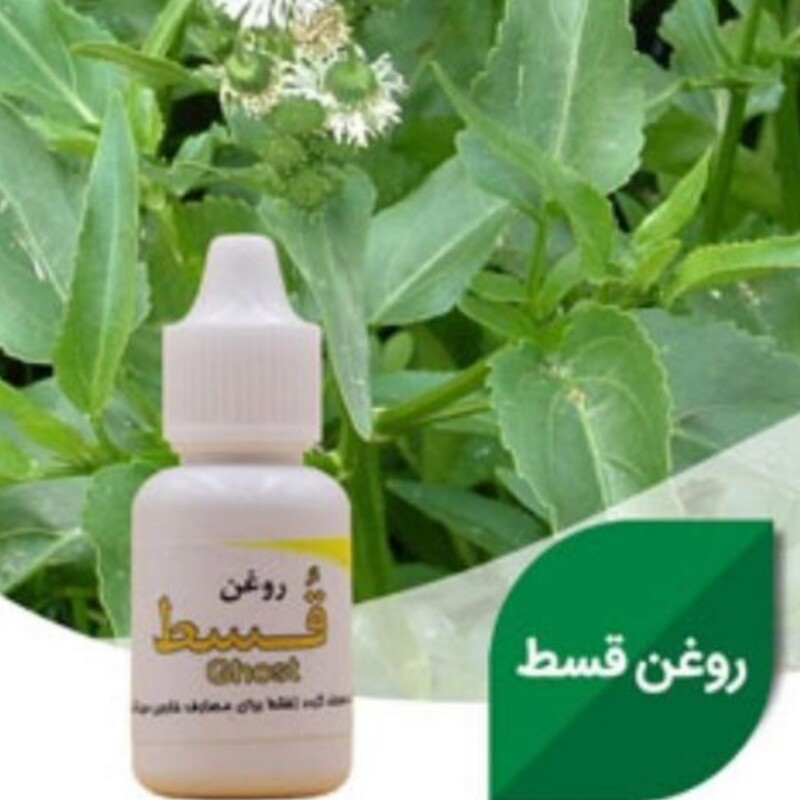 روغن قسط 30 سی سی