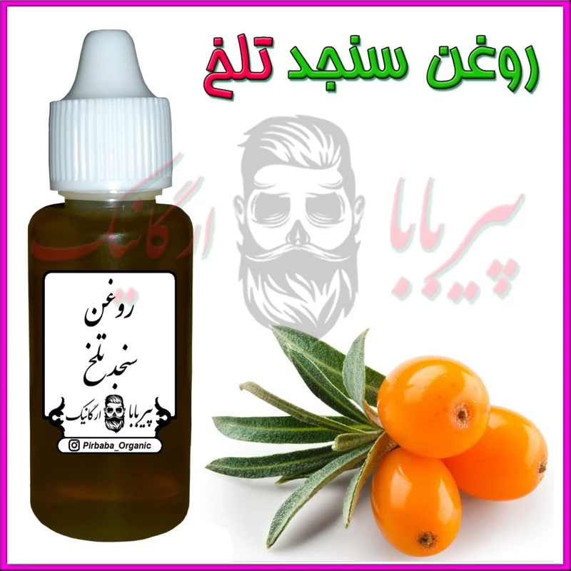 روغن سنجد تلخ (روشن کننده پوست لک پوست آفتاب سوختگی ضخیم کننده پوست مرطوب کننده)