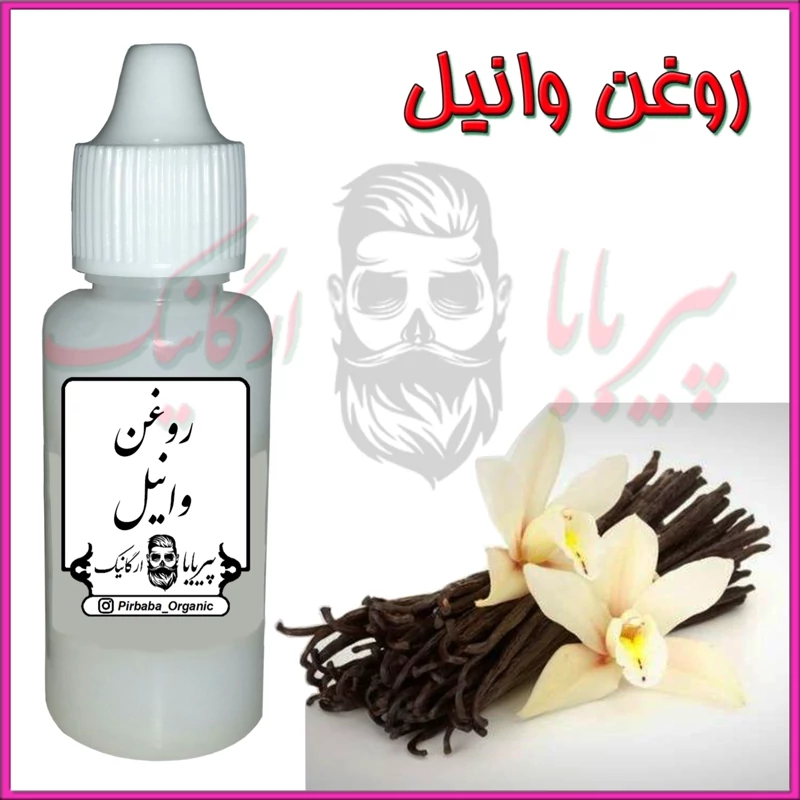 روغن وانیل (جای جوش جای اسکار پاکسازی پوست افسردگی آرامش بخش اظطراب استرس)