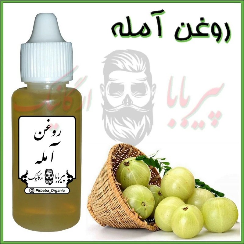 روغن آمله (سیاه کننده مو - پرپشت کننده مو - پرپشت کننده ریش و سبیل)