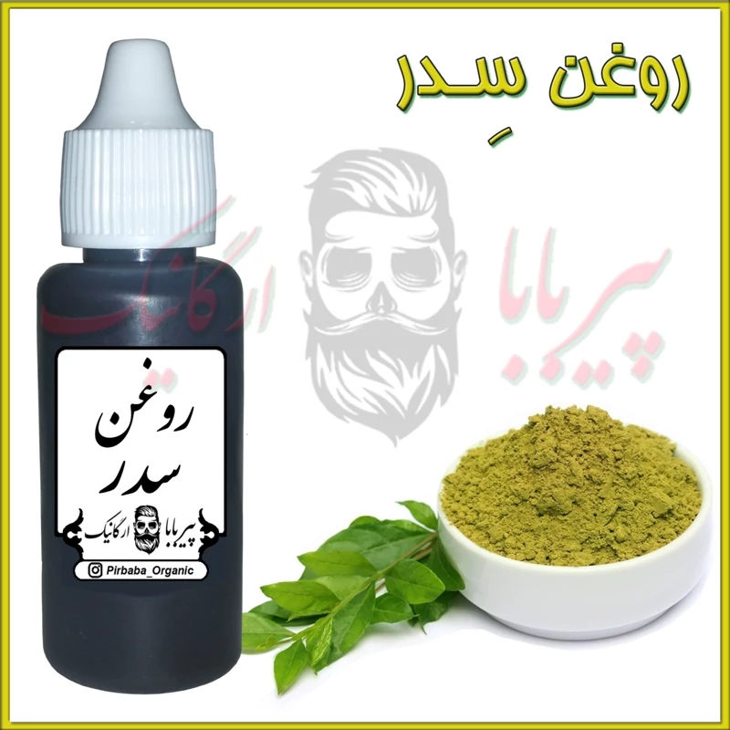 روغن سدر (ریزش مو-خشکی پوست سر-موهای چرب-اگزما-آکنه-آرتریت-استرس)