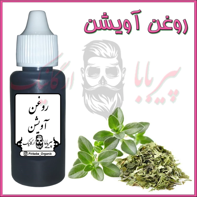 روغن آویشن (روماتیسم-سیاتیک-جوش صورت-کک و مک-لک صورت-پرپشت کننده مو)