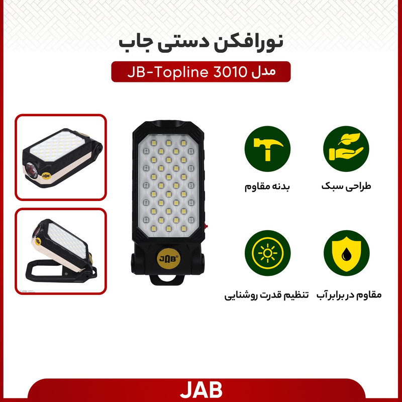 نورافکن دستی جاب مدل JB-Topline 3010