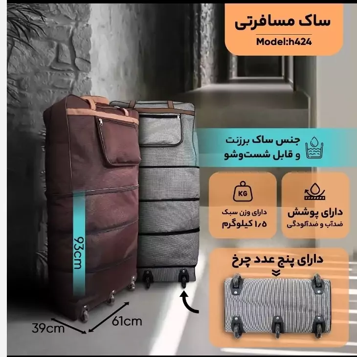ساک مسافرتی چهار طبقه