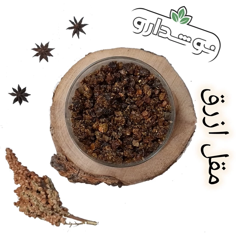 مقل ازرق (مقل ارزق) 2 کیلویی (پس کرایه)