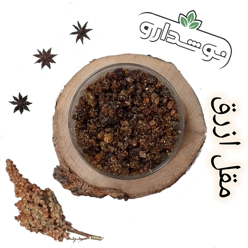مقل ازرق (مقل ارزق) 1 کیلویی (پس کرایه)