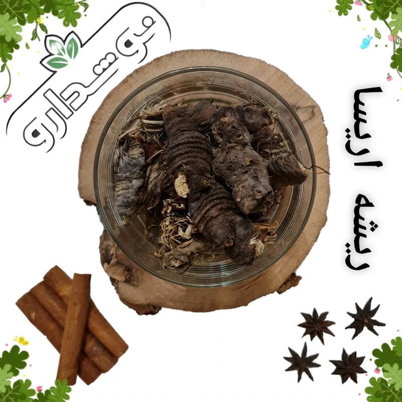 ریشه زنبق (اریسا یا ایرسا) 8 کیلویی
