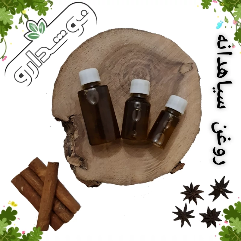 روغن سیاهدانه 1 لیتر