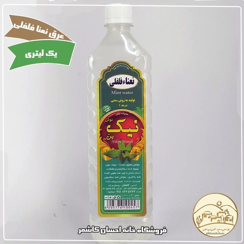 عرق نعنا فلفلی یک لیتری 1  خانه احسان کاشمر