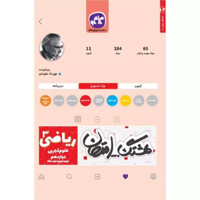 کتاب هشتگ امتحان  ـ نمونه سوالات امتحانی ـ ریاضی دوازدهم علوم تجربی   - چاپ 1398 ( انتشارات کاگو )