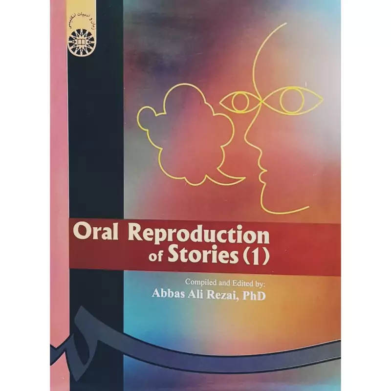 کتاب بیان شفاهی داستان 1 oral reproduction of stories( عباسعلی رضائی) انتشارات سمت