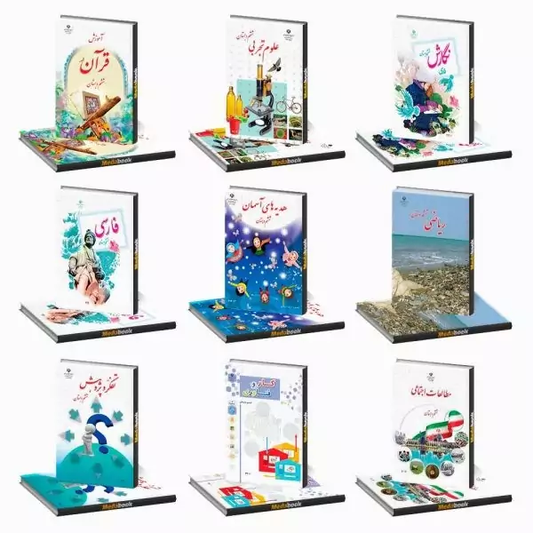 کتاب درسی پایه ششم ، پایه 6 دوره کامل، با تخفیف( 10 جلدی)