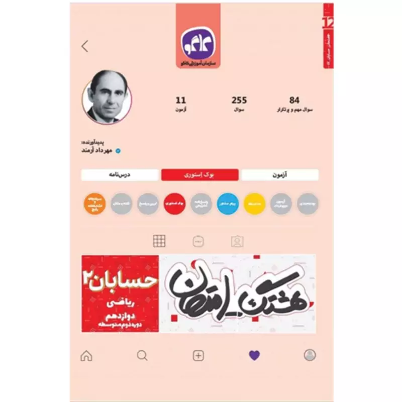 کتاب هشتگ امتحان  ـ نمونه سوالات امتحانی ـ حسابان دوازدهم ریاضی   - چاپ 1398 ( انتشارات کاگو )