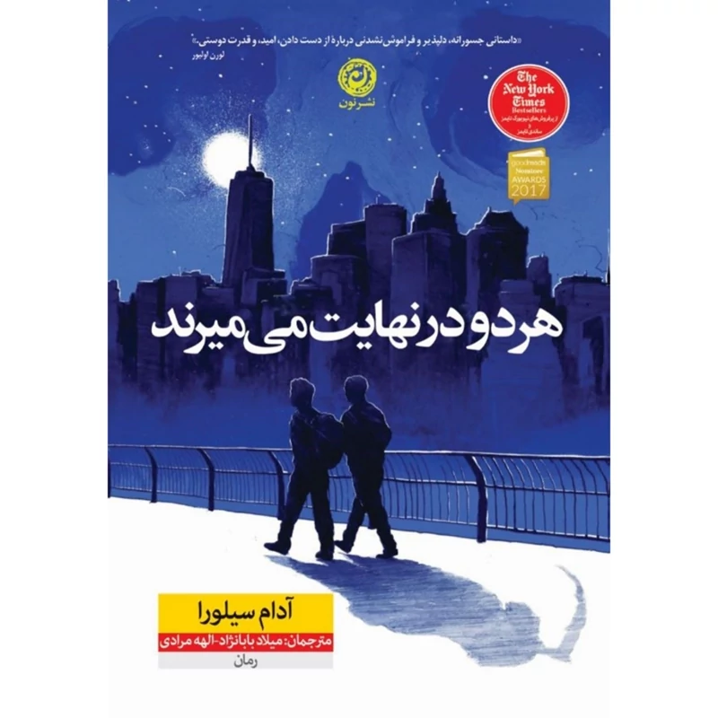 کتاب هر دو در نهایت می میرند ( آدام سیلورا ترجمه الهه مرادی)انتشارات نون نشر نون