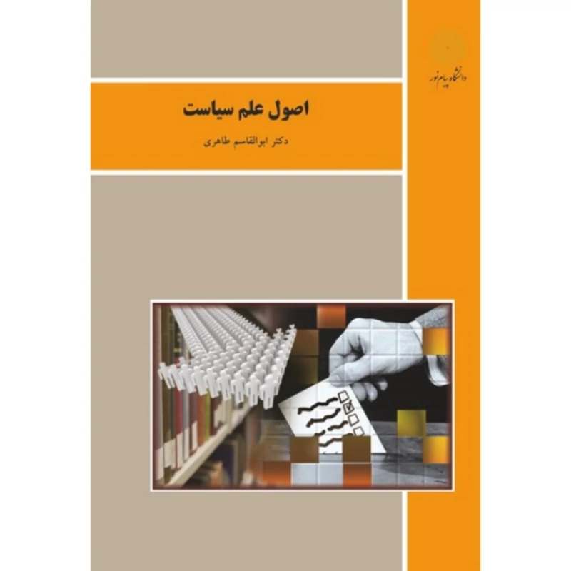 کتاب حسابداری میانه (مهدی مشکی میاوقی) انتشارات پیام نور