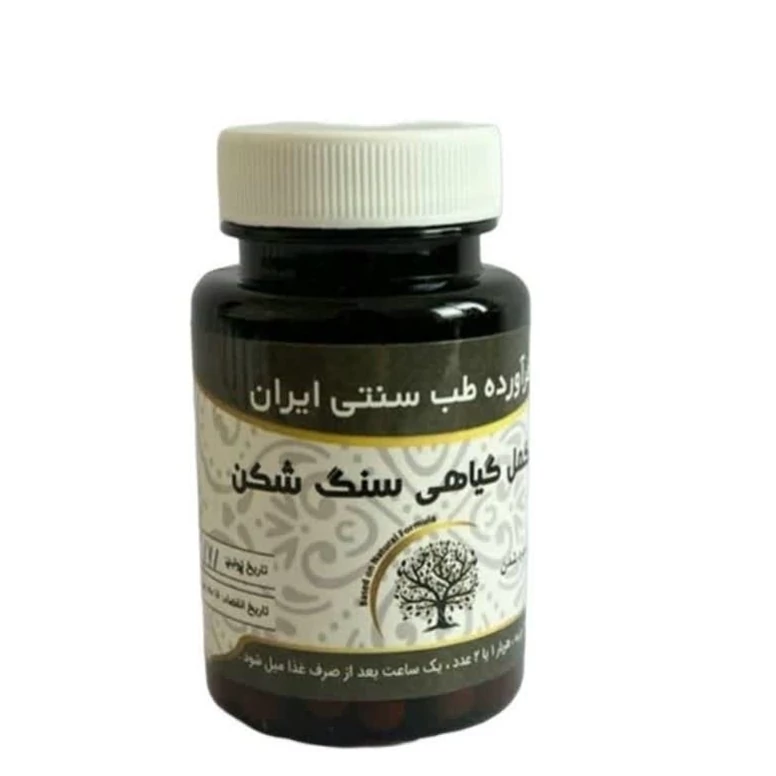 مکمل گیاهی سنگ شکن مجموعه حکیم خیراندیش