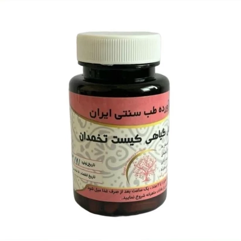 مکمل گیاهی کیست تخمدان مجموعه حکیم خیراندیش