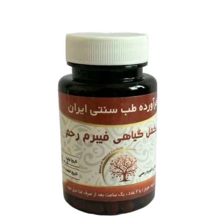 مکمل گیاهی فیبروم رحم مجموعه حکیم خیراندیش