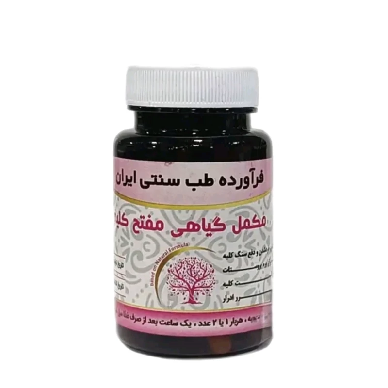 مکمل گیاهی مفتح کلیه مجموعه حکیم خیراندیش