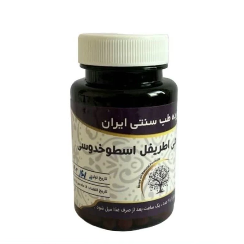 مکمل گیاهی اطریفل اسطوخدوسی مجموعه حکیم خیراندیش