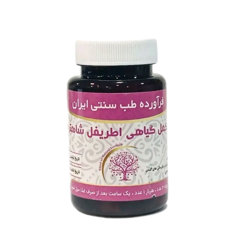مکمل گیاهی اطریفل شاهتره مجموعه حکیم خیراندیش