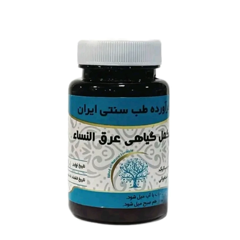 مکمل گیاهی عرق النسا مجموعه حکیم خیراندیش