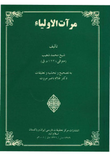 کتاب تذکرة اولیا(اشتراک ویژه)