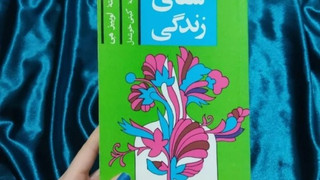 کتاب صوتی شفای زندگی (اشتراک ویژه)