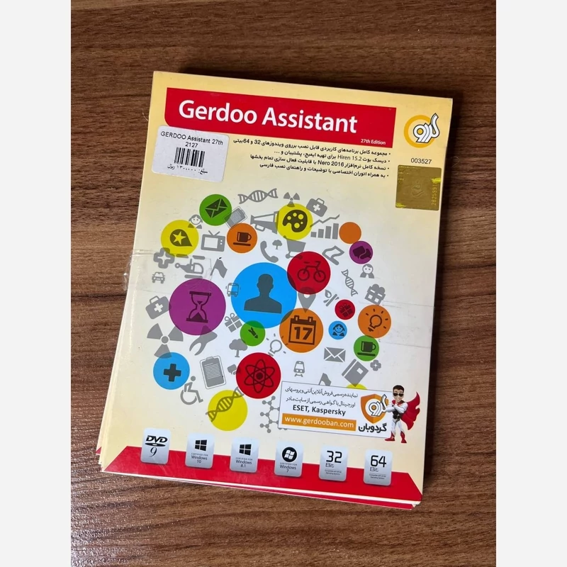 نرم افزار Gerdoo Assistant