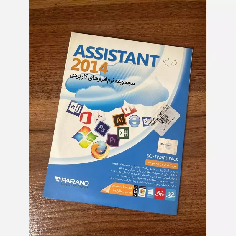 نرم افزار ASSISTANT 2014