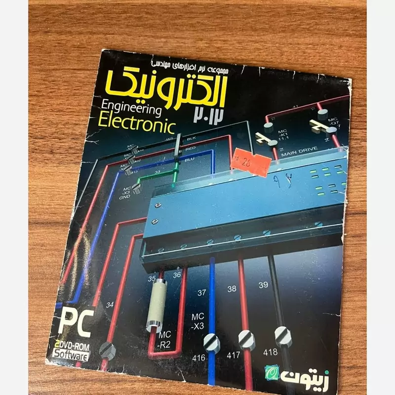 نرم افزار الکترونیک
