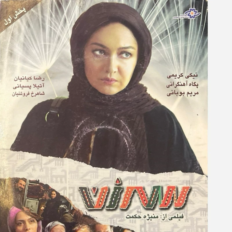 فیلم سینمایی سه زن ج3