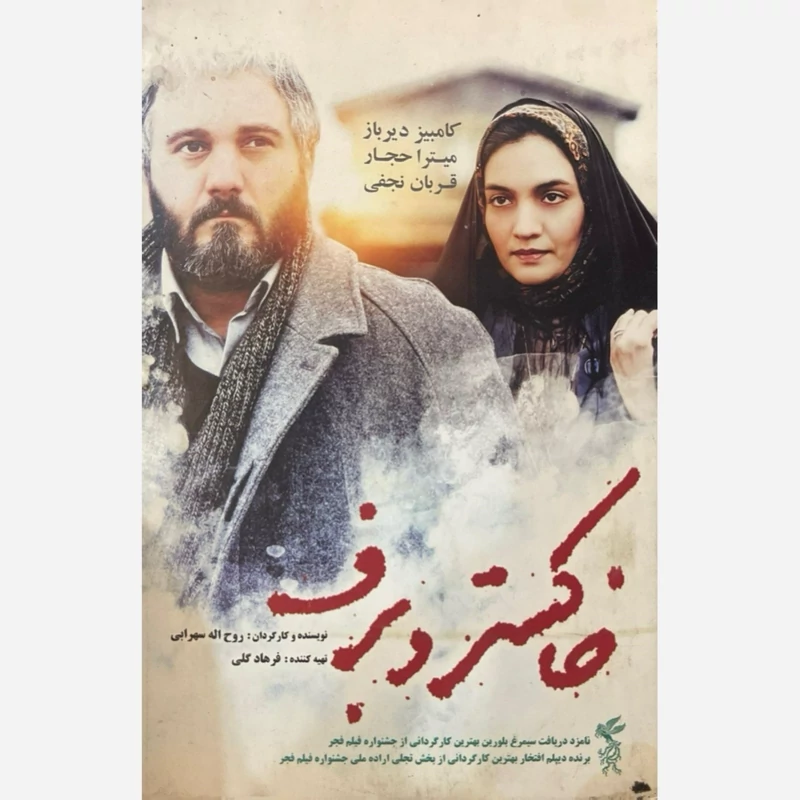 فیلم سینمایی خاکستر و برف ج3