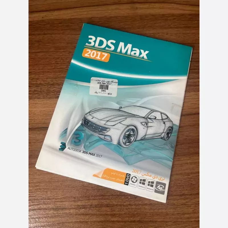نرم افزار 3DS Max 2017