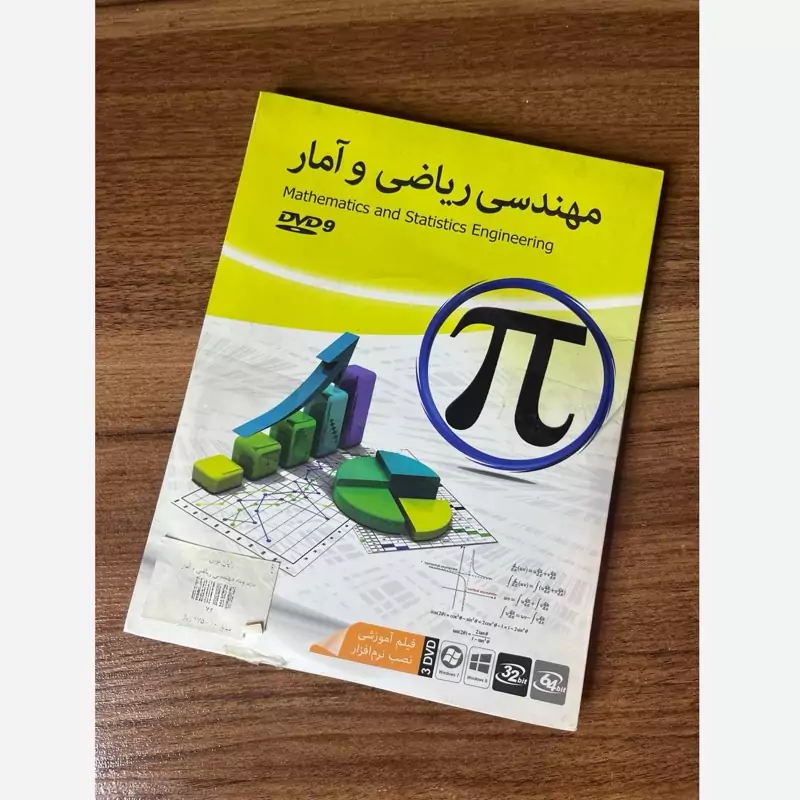 نرم افزار مهندسی ریاضی و آمار