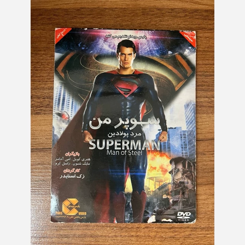 فیلم سینمایی سوپر من SUPERMAN الف 10