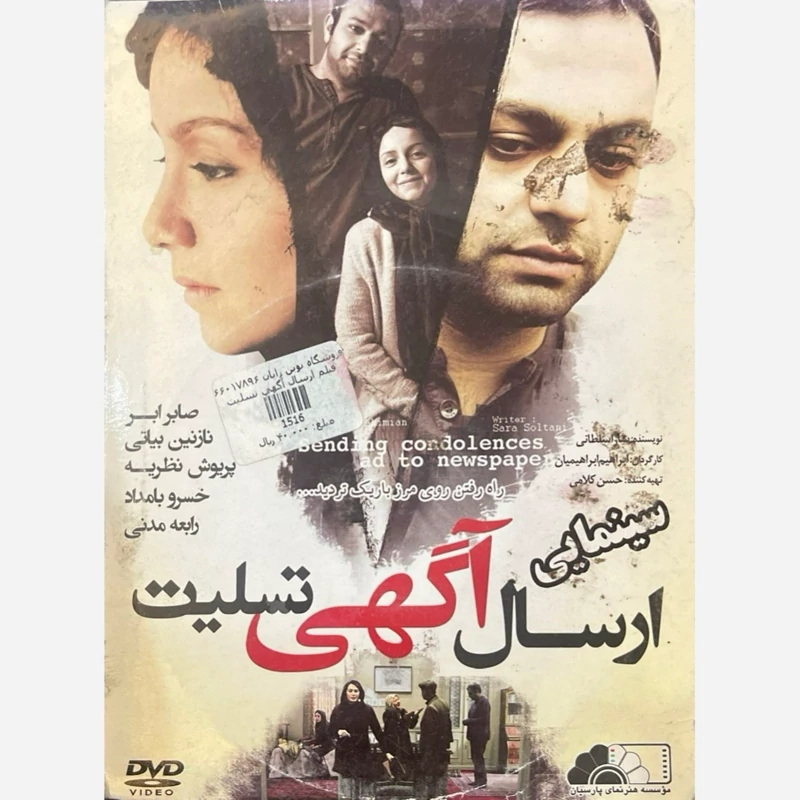 فیلم سینمایی ارسال آگهی تسلیت ج1